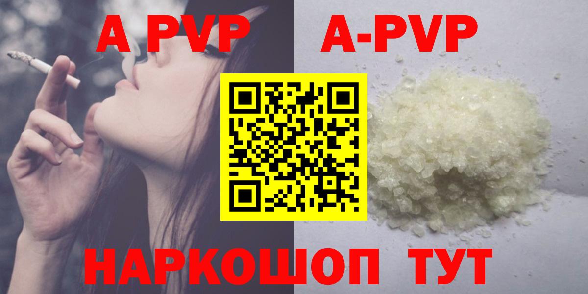 Альфа ПВП  А ПВП Crystall  Альфа ПВП СК  Вход с VPN  дарнет шоп  Каспийск 
