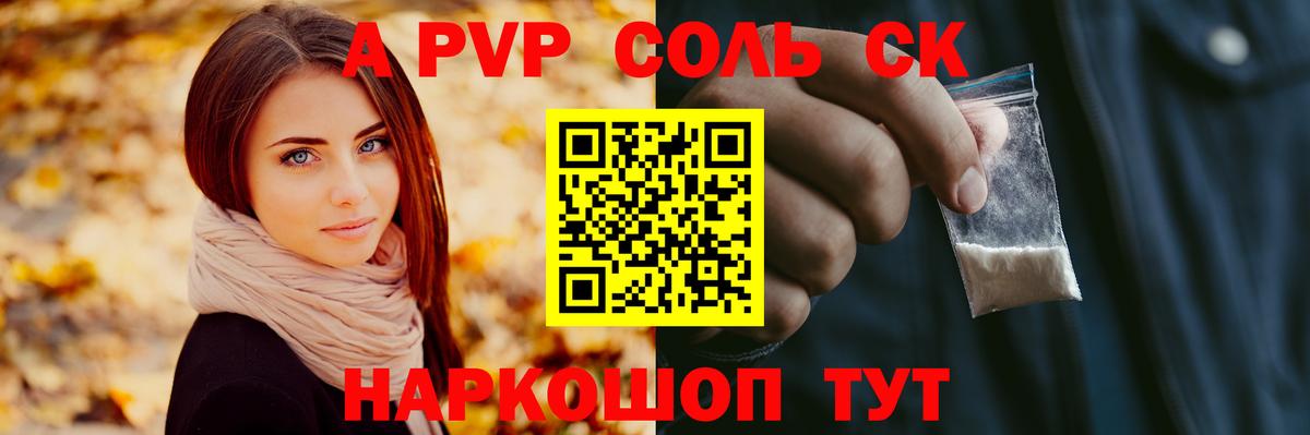A-PVP мука  A-PVP Соль  A PVP  Каспийск  А ПВП СК КРИС 