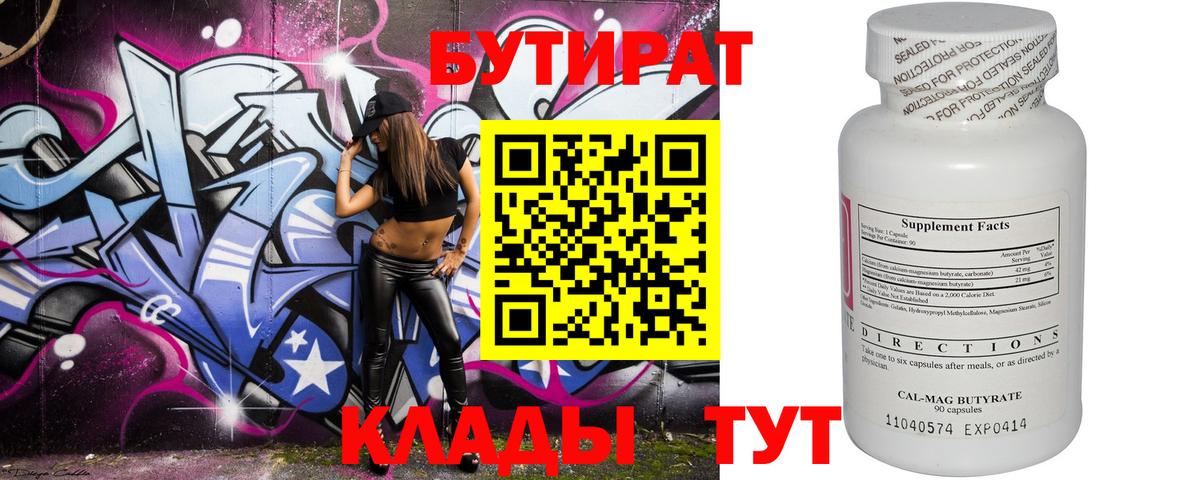 Бутират вода Каспийск