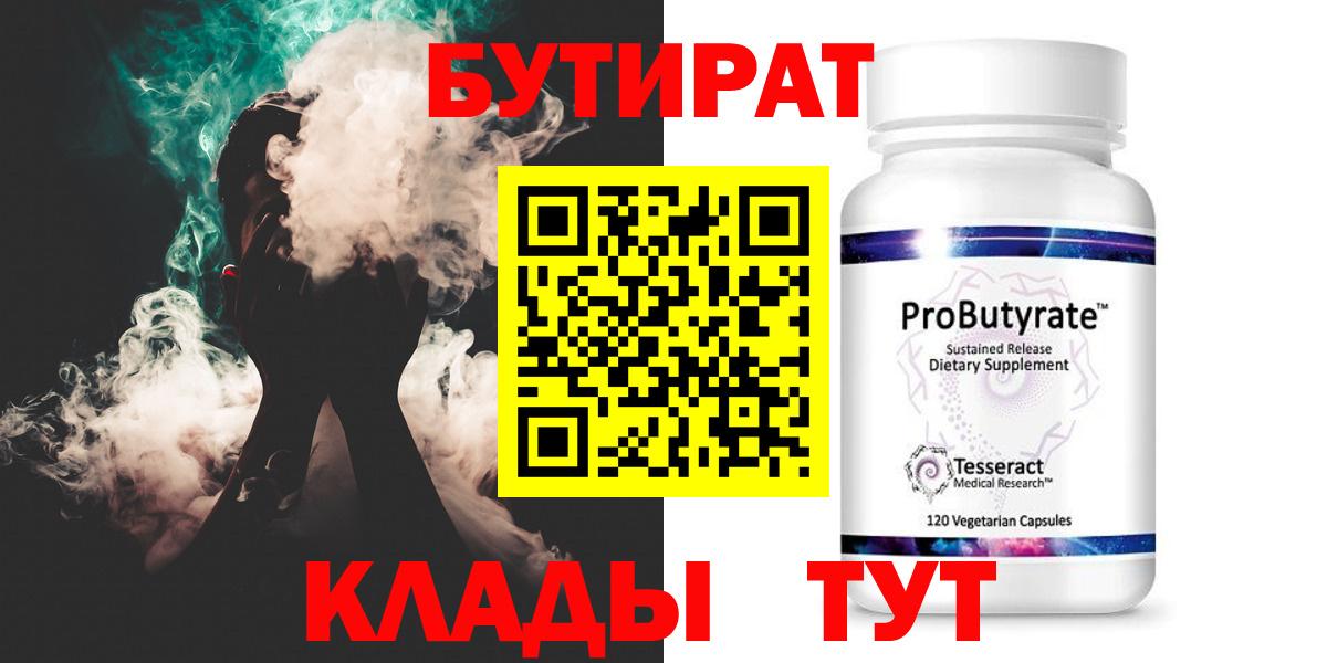 Каспийск  БУТИРАТ бутик  Вход с VPN 