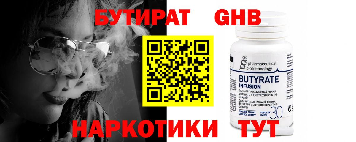 Бутират оксана  Бутират  Каспийск 