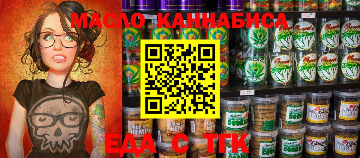 Еда ТГК конопля  Вход с VPN  Каспийск 