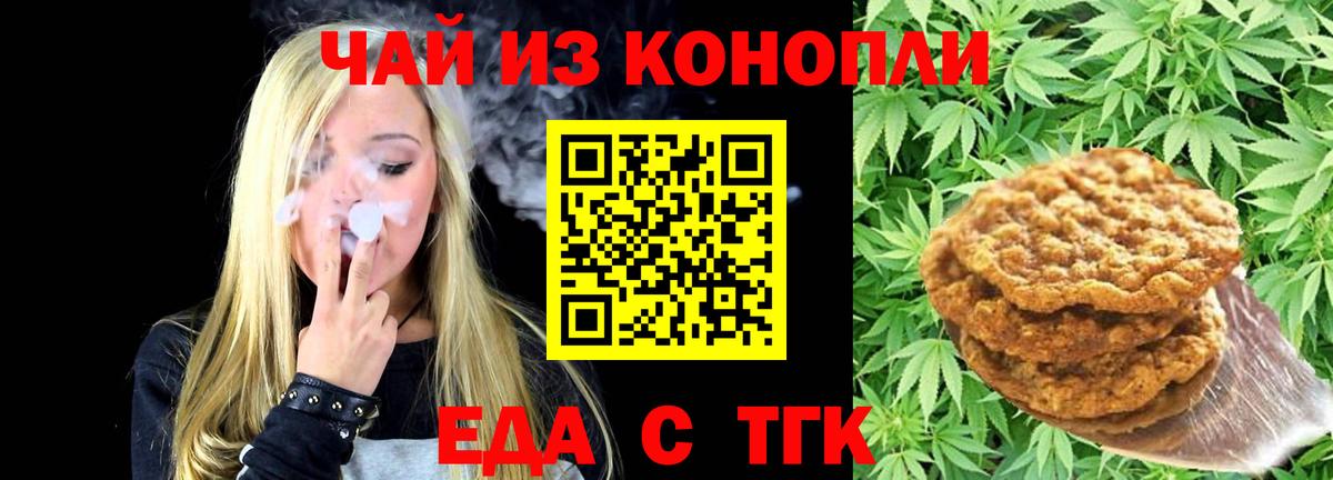 Еда ТГК конопля  Каспийск 