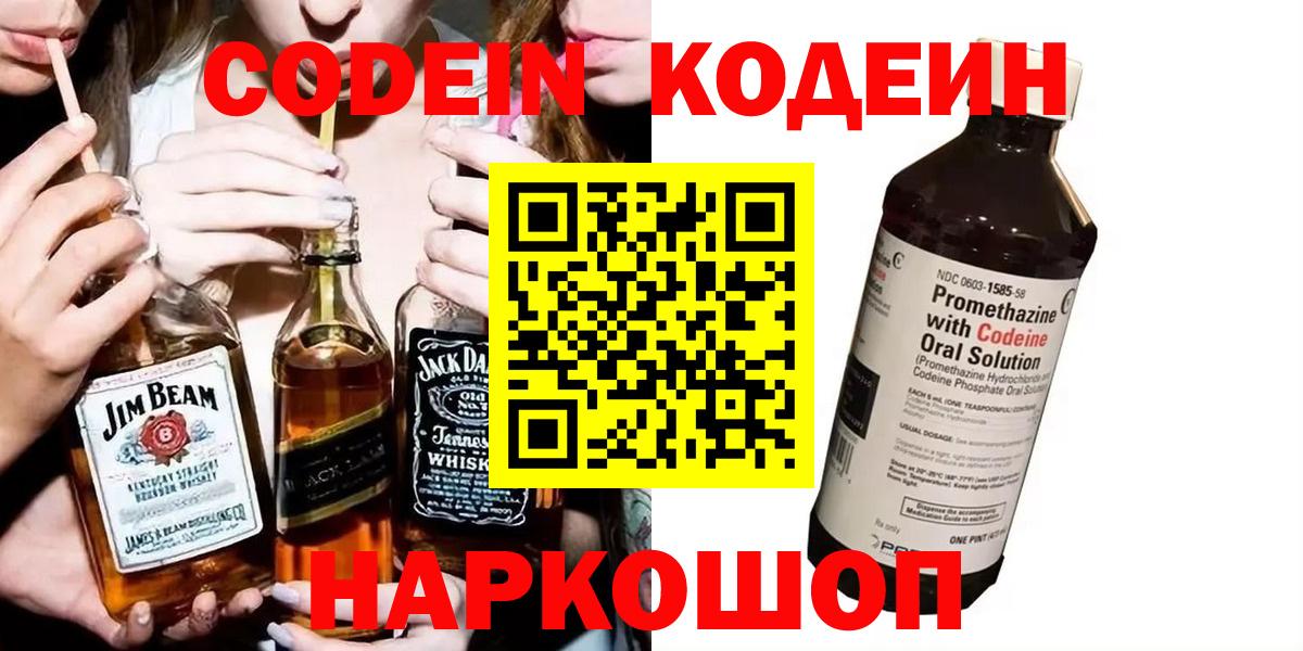 Кодеин напиток Lean (лин) Каспийск
