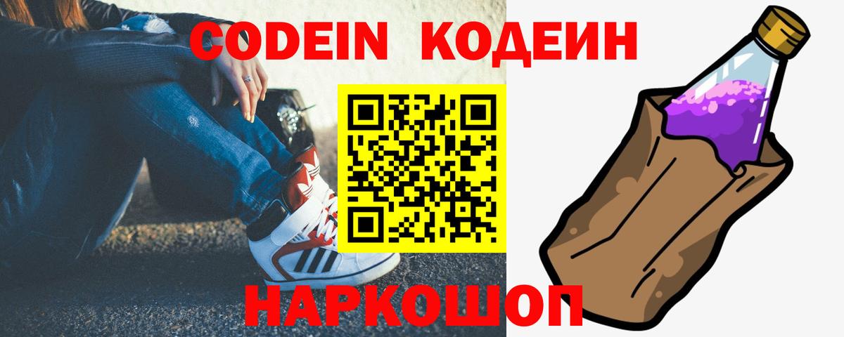 Codein напиток Lean (лин) Каспийск