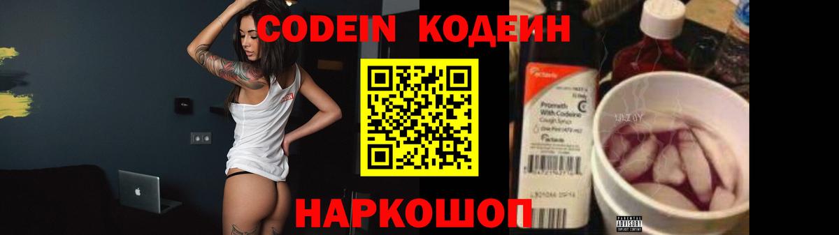 Codein Purple Drank  Вход с VPN  Каспийск  Кодеин напиток Lean (лин) 