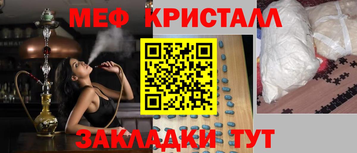 МЕФ кристаллы Каспийск