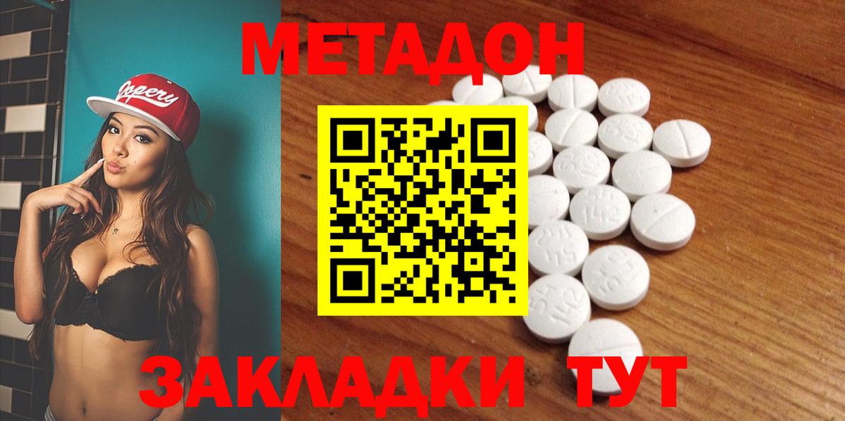 Метадон methadone Каспийск