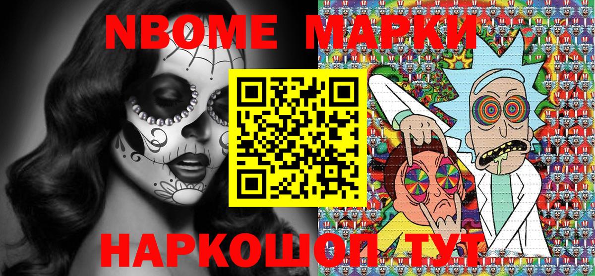 Марки NBOMe 1500мкг Каспийск